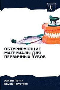 bokomslag &#1054;&#1041;&#1058;&#1059;&#1056;&#1048;&#1056;&#1059;&#1070;&#1065;&#1048;&#1045; &#1052;&#1040;&#1058;&#1045;&#1056;&#1048;&#1040;&#1051;&#1067; &#1044;&#1051;&#1071;