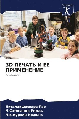 bokomslag 3D &#1055;&#1045;&#1063;&#1040;&#1058;&#1068; &#1048; &#1045;&#1045; &#1055;&#1056;&#1048;&#1052;&#1045;&#1053;&#1045;&#1053;&#1048;&#1045;