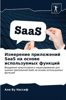 &#1048;&#1079;&#1084;&#1077;&#1088;&#1077;&#1085;&#1080;&#1077; &#1087;&#1088;&#1080;&#1083;&#1086;&#1078;&#1077;&#1085;&#1080;&#1081; SaaS &#1085;&#1072; &#1086;&#1089;&#1085;&#1086;&#1074;&#1077; 1