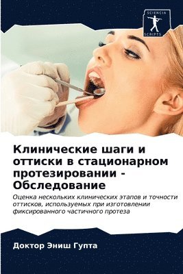 bokomslag &#1050;&#1083;&#1080;&#1085;&#1080;&#1095;&#1077;&#1089;&#1082;&#1080;&#1077; &#1096;&#1072;&#1075;&#1080; &#1080; &#1086;&#1090;&#1090;&#1080;&#1089;&#1082;&#1080; &#1074;