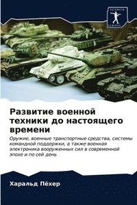 bokomslag &#1056;&#1072;&#1079;&#1074;&#1080;&#1090;&#1080;&#1077; &#1074;&#1086;&#1077;&#1085;&#1085;&#1086;&#1081; &#1090;&#1077;&#1093;&#1085;&#1080;&#1082;&#1080; &#1076;&#1086;