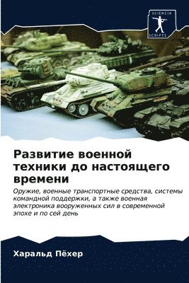 bokomslag &#1056;&#1072;&#1079;&#1074;&#1080;&#1090;&#1080;&#1077; &#1074;&#1086;&#1077;&#1085;&#1085;&#1086;&#1081; &#1090;&#1077;&#1093;&#1085;&#1080;&#1082;&#1080; &#1076;&#1086;