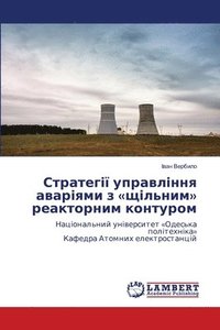 bokomslag &#1057;&#1090;&#1088;&#1072;&#1090;&#1077;&#1075;&#1110;&#1111; &#1091;&#1087;&#1088;&#1072;&#1074;&#1083;&#1110;&#1085;&#1085;&#1103; &#1072;&#1074;&#1072;&#1088;&#1110;&#1103;&#1084;&#1080; &#1079;