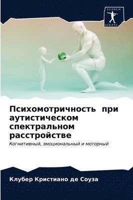 Психомотричность при аутистическом спек&