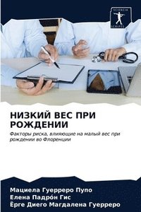 bokomslag &#1053;&#1048;&#1047;&#1050;&#1048;&#1049; &#1042;&#1045;&#1057; &#1055;&#1056;&#1048; &#1056;&#1054;&#1046;&#1044;&#1045;&#1053;&#1048;&#1048;