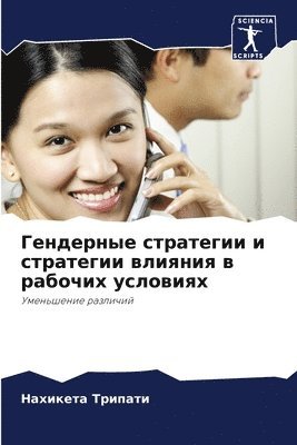 &#1043;&#1077;&#1085;&#1076;&#1077;&#1088;&#1085;&#1099;&#1077; &#1089;&#1090;&#1088;&#1072;&#1090;&#1077;&#1075;&#1080;&#1080; &#1080; &#1089;&#1090;&#1088;&#1072;&#1090;&#1077;&#1075;&#1080;&#1080; 1