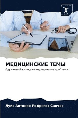 bokomslag &#1052;&#1045;&#1044;&#1048;&#1062;&#1048;&#1053;&#1057;&#1050;&#1048;&#1045; &#1058;&#1045;&#1052;&#1067;