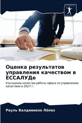 bokomslag &#1054;&#1094;&#1077;&#1085;&#1082;&#1072; &#1088;&#1077;&#1079;&#1091;&#1083;&#1100;&#1090;&#1072;&#1090;&#1086;&#1074; &#1091;&#1087;&#1088;&#1072;&#1074;&#1083;&#1077;&#1085;&#1080;&#1103;