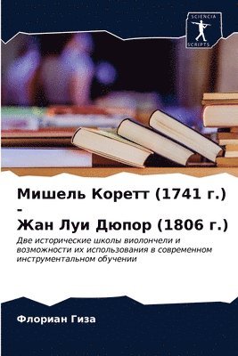 &#1052;&#1080;&#1096;&#1077;&#1083;&#1100; &#1050;&#1086;&#1088;&#1077;&#1090;&#1090; (1741 &#1075;.) - &#1046;&#1072;&#1085; &#1051;&#1091;&#1080; &#1044;&#1102;&#1087;&#1086;&#1088; (1806 &#1075;.) 1