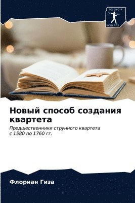 bokomslag &#1053;&#1086;&#1074;&#1099;&#1081; &#1089;&#1087;&#1086;&#1089;&#1086;&#1073; &#1089;&#1086;&#1079;&#1076;&#1072;&#1085;&#1080;&#1103; &#1082;&#1074;&#1072;&#1088;&#1090;&#1077;&#1090;&#1072;