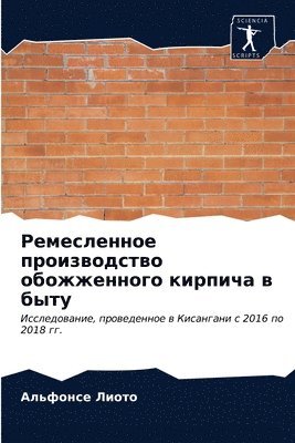 Альфонсе Лиото,  Лиото, ¿¿¿¿¿¿¿¿ ¿¿¿¿¿ - Ремесленное производство обожженного ки&, Häftad
