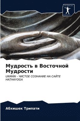 bokomslag &#1052;&#1091;&#1076;&#1088;&#1086;&#1089;&#1090;&#1100; &#1074; &#1042;&#1086;&#1089;&#1090;&#1086;&#1095;&#1085;&#1086;&#1081; &#1052;&#1091;&#1076;&#1088;&#1086;&#1089;&#1090;&#1080;