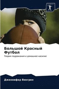 bokomslag &#1041;&#1086;&#1083;&#1100;&#1096;&#1086;&#1081; &#1050;&#1088;&#1072;&#1089;&#1085;&#1099;&#1081; &#1060;&#1091;&#1090;&#1073;&#1086;&#1083;