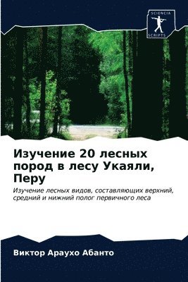 &#1048;&#1079;&#1091;&#1095;&#1077;&#1085;&#1080;&#1077; 20 &#1083;&#1077;&#1089;&#1085;&#1099;&#1093; &#1087;&#1086;&#1088;&#1086;&#1076; &#1074; &#1083;&#1077;&#1089;&#1091; 1