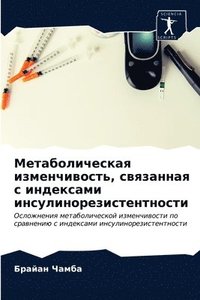 bokomslag &#1052;&#1077;&#1090;&#1072;&#1073;&#1086;&#1083;&#1080;&#1095;&#1077;&#1089;&#1082;&#1072;&#1103; &#1080;&#1079;&#1084;&#1077;&#1085;&#1095;&#1080;&#1074;&#1086;&#1089;&#1090;&#1100;,