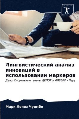 bokomslag Lingwisticheskij analiz innowacij w ispol'zowanii markerow