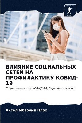 &#1042;&#1051;&#1048;&#1071;&#1053;&#1048;&#1045; &#1057;&#1054;&#1062;&#1048;&#1040;&#1051;&#1068;&#1053;&#1067;&#1061; &#1057;&#1045;&#1058;&#1045;&#1049; &#1053;&#1040; 1