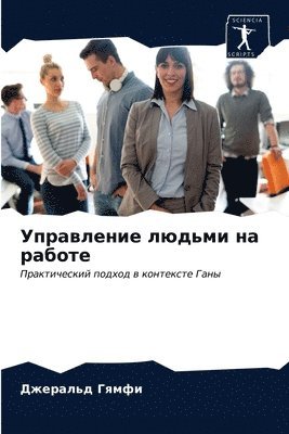 &#1059;&#1087;&#1088;&#1072;&#1074;&#1083;&#1077;&#1085;&#1080;&#1077; &#1083;&#1102;&#1076;&#1100;&#1084;&#1080; &#1085;&#1072; &#1088;&#1072;&#1073;&#1086;&#1090;&#1077; 1