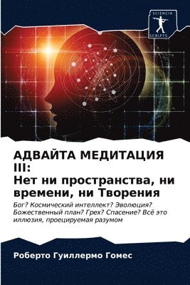 &#1040;&#1044;&#1042;&#1040;&#1049;&#1058;&#1040; &#1052;&#1045;&#1044;&#1048;&#1058;&#1040;&#1062;&#1048;&#1071; III 1