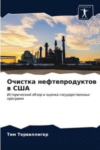 bokomslag &#1054;&#1095;&#1080;&#1089;&#1090;&#1082;&#1072; &#1085;&#1077;&#1092;&#1090;&#1077;&#1087;&#1088;&#1086;&#1076;&#1091;&#1082;&#1090;&#1086;&#1074; &#1074; &#1057;&#1064;&#1040;