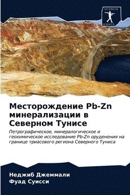 &#1052;&#1077;&#1089;&#1090;&#1086;&#1088;&#1086;&#1078;&#1076;&#1077;&#1085;&#1080;&#1077; Pb-Zn &#1084;&#1080;&#1085;&#1077;&#1088;&#1072;&#1083;&#1080;&#1079;&#1072;&#1094;&#1080;&#1080; &#1074; 1