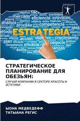 bokomslag &#1057;&#1058;&#1056;&#1040;&#1058;&#1045;&#1043;&#1048;&#1063;&#1045;&#1057;&#1050;&#1054;&#1045; &#1055;&#1051;&#1040;&#1053;&#1048;&#1056;&#1054;&#1042;&#1040;&#1053;&#1048;&#1045;