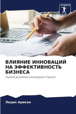 &#1042;&#1051;&#1048;&#1071;&#1053;&#1048;&#1045; &#1048;&#1053;&#1053;&#1054;&#1042;&#1040;&#1062;&#1048;&#1049; &#1053;&#1040; 1