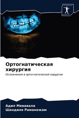 O&#1088;&#1090;&#1086;&#1075;&#1085;&#1072;&#1090;&#1080;&#1095;&#1077;&#1089;&#1082;&#1072;&#1103; &#1093;&#1080;&#1088;&#1091;&#1088;&#1075;&#1080;&#1103; 1