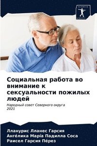 bokomslag &#1057;&#1086;&#1094;&#1080;&#1072;&#1083;&#1100;&#1085;&#1072;&#1103; &#1088;&#1072;&#1073;&#1086;&#1090;&#1072; &#1074;&#1086; &#1074;&#1085;&#1080;&#1084;&#1072;&#1085;&#1080;&#1077; &#1082;