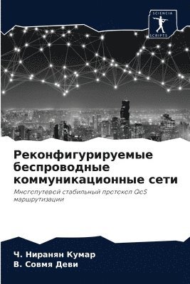 Реконфигурируемые беспроводные коммуни&#