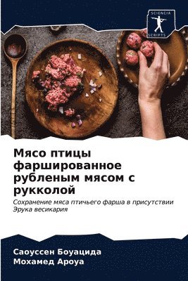 bokomslag &#1052;&#1103;&#1089;&#1086; &#1087;&#1090;&#1080;&#1094;&#1099; &#1092;&#1072;&#1088;&#1096;&#1080;&#1088;&#1086;&#1074;&#1072;&#1085;&#1085;&#1086;&#1077;