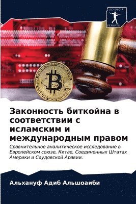 bokomslag &#1047;&#1072;&#1082;&#1086;&#1085;&#1085;&#1086;&#1089;&#1090;&#1100; &#1073;&#1080;&#1090;&#1082;&#1086;&#1081;&#1085;&#1072; &#1074;