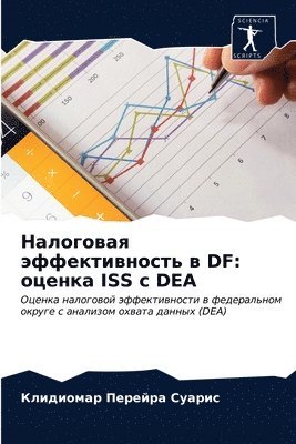 bokomslag &#1053;&#1072;&#1083;&#1086;&#1075;&#1086;&#1074;&#1072;&#1103; &#1101;&#1092;&#1092;&#1077;&#1082;&#1090;&#1080;&#1074;&#1085;&#1086;&#1089;&#1090;&#1100; &#1074; DF