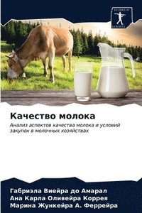bokomslag Kachestwo moloka