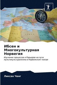 bokomslag &#1048;&#1073;&#1089;&#1077;&#1085; &#1080; &#1052;&#1085;&#1086;&#1075;&#1086;&#1082;&#1091;&#1083;&#1100;&#1090;&#1091;&#1088;&#1085;&#1072;&#1103;