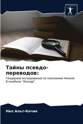 bokomslag &#1058;&#1072;&#1081;&#1085;&#1099; &#1087;&#1089;&#1077;&#1074;&#1076;&#1086;-&#1087;&#1077;&#1088;&#1077;&#1074;&#1086;&#1076;&#1086;&#1074;