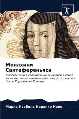 &#1052;&#1086;&#1085;&#1072;&#1093;&#1080;&#1085;&#1080; &#1057;&#1072;&#1085;&#1090;&#1072;&#1092;&#1077;&#1088;&#1077;&#1085;&#1100;&#1103;&#1089;&#1072; 1