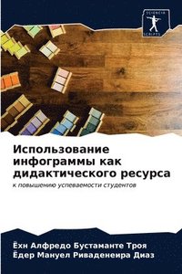 bokomslag &#1048;&#1089;&#1087;&#1086;&#1083;&#1100;&#1079;&#1086;&#1074;&#1072;&#1085;&#1080;&#1077; &#1080;&#1085;&#1092;&#1086;&#1075;&#1088;&#1072;&#1084;&#1084;&#1099; &#1082;&#1072;&#1082;