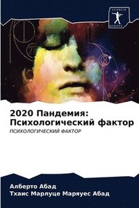 bokomslag 2020 &#1055;&#1072;&#1085;&#1076;&#1077;&#1084;&#1080;&#1103;