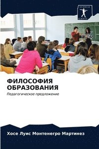 bokomslag &#1060;&#1048;&#1051;&#1054;&#1057;&#1054;&#1060;&#1048;&#1071; &#1054;&#1041;&#1056;&#1040;&#1047;&#1054;&#1042;&#1040;&#1053;&#1048;&#1071;