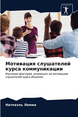 bokomslag &#1052;&#1086;&#1090;&#1080;&#1074;&#1072;&#1094;&#1080;&#1103; &#1089;&#1083;&#1091;&#1096;&#1072;&#1090;&#1077;&#1083;&#1077;&#1081; &#1082;&#1091;&#1088;&#1089;&#1072;