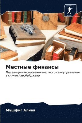 &#1052;&#1077;&#1089;&#1090;&#1085;&#1099;&#1077; &#1092;&#1080;&#1085;&#1072;&#1085;&#1089;&#1099; 1