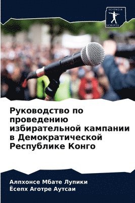 Руководство по проведению избирательной
