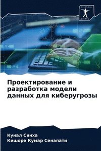 bokomslag &#1055;&#1088;&#1086;&#1077;&#1082;&#1090;&#1080;&#1088;&#1086;&#1074;&#1072;&#1085;&#1080;&#1077; &#1080; &#1088;&#1072;&#1079;&#1088;&#1072;&#1073;&#1086;&#1090;&#1082;&#1072;