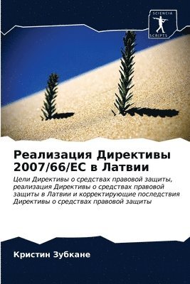 bokomslag &#1056;&#1077;&#1072;&#1083;&#1080;&#1079;&#1072;&#1094;&#1080;&#1103; &#1044;&#1080;&#1088;&#1077;&#1082;&#1090;&#1080;&#1074;&#1099; 2007/66/&#1045;&#1057; &#1074;