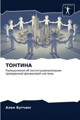 &#1058;&#1054;&#1053;&#1058;&#1048;&#1053;&#1040; 1