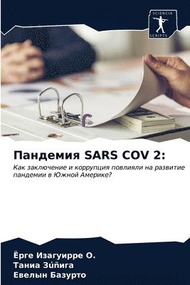 bokomslag &#1055;&#1072;&#1085;&#1076;&#1077;&#1084;&#1080;&#1103; Sars Cov 2