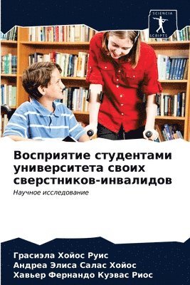 &#1042;&#1086;&#1089;&#1087;&#1088;&#1080;&#1103;&#1090;&#1080;&#1077; &#1089;&#1090;&#1091;&#1076;&#1077;&#1085;&#1090;&#1072;&#1084;&#1080; 1