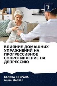 bokomslag &#1042;&#1051;&#1048;&#1071;&#1053;&#1048;&#1045; &#1044;&#1054;&#1052;&#1040;&#1064;&#1053;&#1048;&#1061; &#1059;&#1055;&#1056;&#1040;&#1046;&#1053;&#1045;&#1053;&#1048;&#1049; &#1053;&#1040;