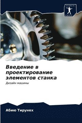 Абию Тирунех, &#1058;&#1080;&#1088;&#1091;&#1085;&#107, ¿¿¿¿ ¿¿¿¿¿¿¿ - Введение в проектирование элементов стан, Häftad